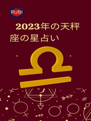 cover image of 2023年の天秤座の星占い